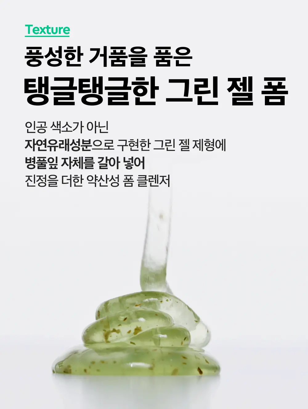 [약산성/쿨링진정] 듀이트리 AC 딥 진정 폼클렌저 150ml 상세페이지 18